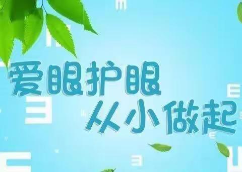 呵护眼睛，从小做起——龙欣幼儿园眼疾筛查活动