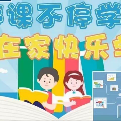 停课不停学，线上共成长——天涯区抱龙小学开展线上教学活动