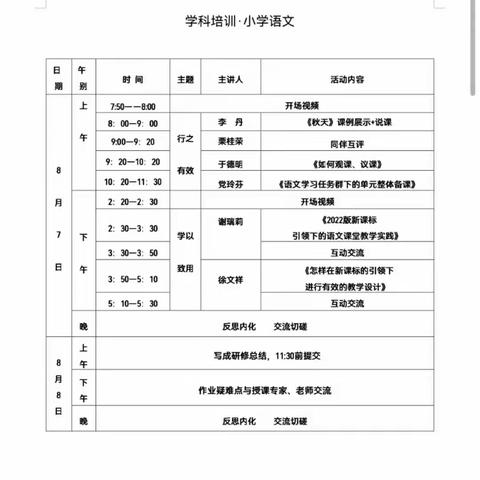 长垣市恼里镇龙逄小学——教与研携手，学与思并肩（语文篇）