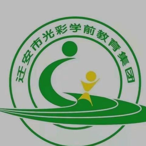 迁安市光彩学前教育集团——苏新幼儿园【国庆返园温馨提示】