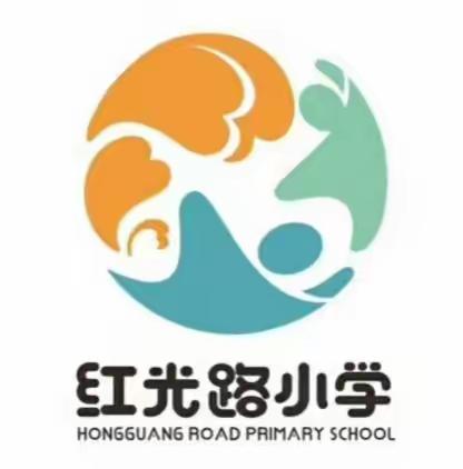 【红光路小学】消防安全   你我同行——红光路小学消防安全宣传活动