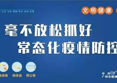 乌市第十三中学2021年寒假防疫防控