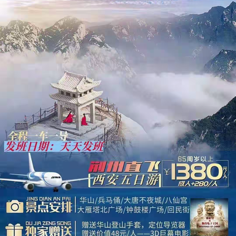 五一黄金周问道华山，古城西安精彩游