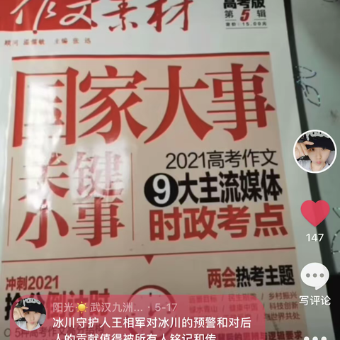 西藏冒险王事迹载入多家优秀作文刊物甚至纳入加分素材