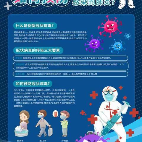 开学季，如何科学防控新冠肺炎疫情？