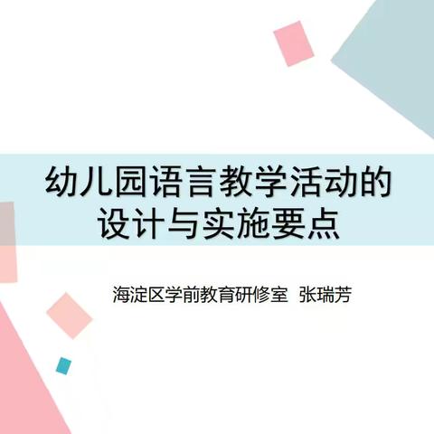 【甘州区第九幼儿园】云端同行  研学共进