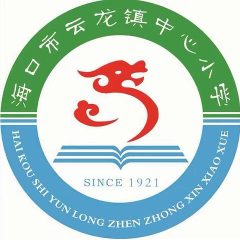 琼山区教育局在云龙镇中心小学开展“阳光成长”心理健康教育进校园活动