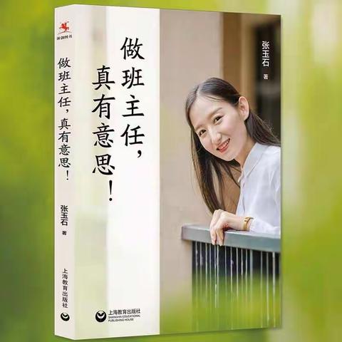 《做班主任，真有意思》鸡西实验中学王欣一