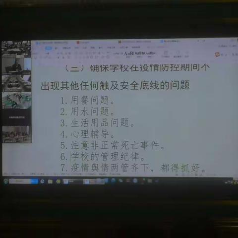 枣庄市复学视频会议