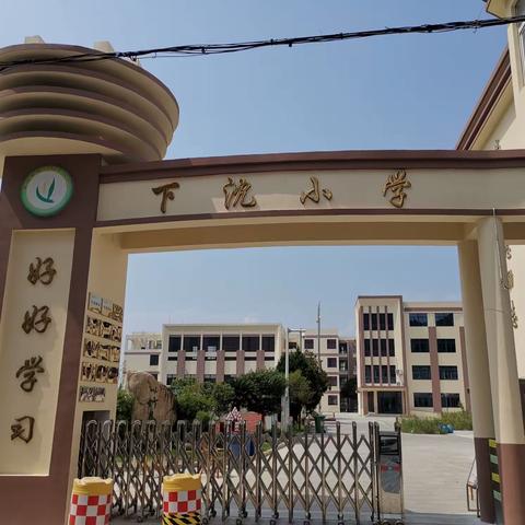 构建参照标准，发展量感素养——象山西周镇下沈小学数学教研组第二次活动