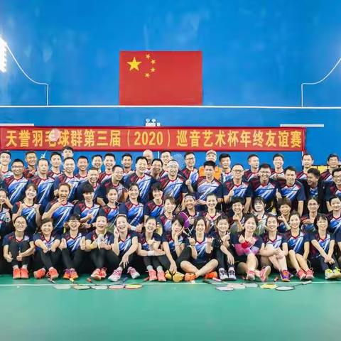 天誉羽毛球群第三届年终友谊赛暨年会盛况