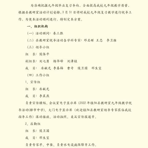 开展专题视导，把脉初三备考 ——县教研室领导到樟市镇中学开展九年级复习教学视导活动