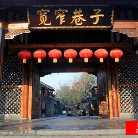 四川成都八日游纪实拍摄！（十三）游览成都古商业街【宽窄巷子】品尝成都美食小吃，完成旅游行程乘机返沈！