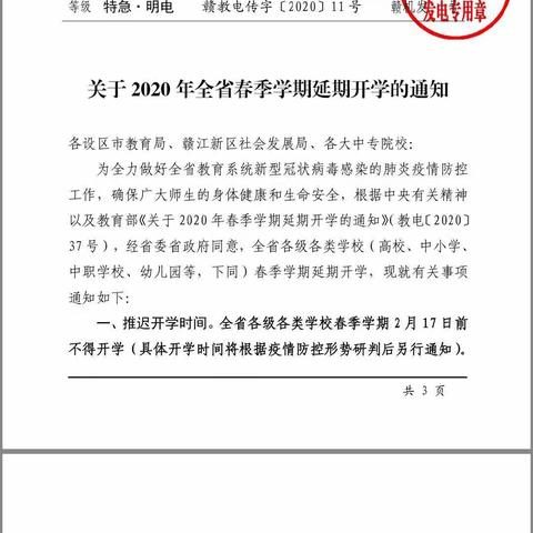 同舟共济、抗击疫情——安塘中心幼儿园2020年春季延迟开学通知