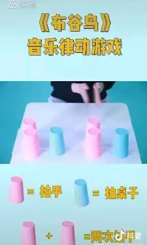 【艺术】音乐游戏：布谷鸟