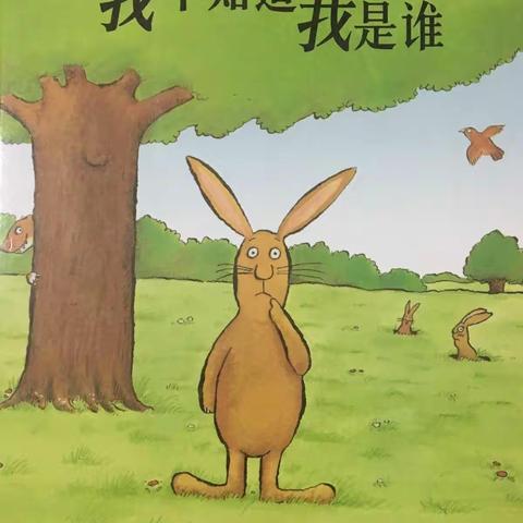 《我不知道我是谁》