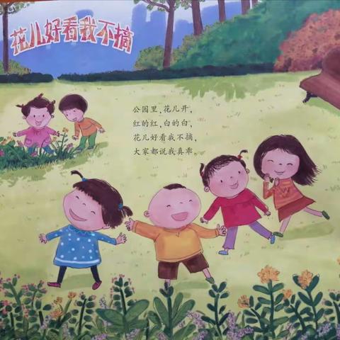 【儿歌】花儿好看我不摘
