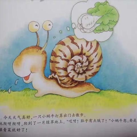 【故事】变色蜗牛