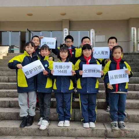 “学雷锋日”——我是小小清洁工