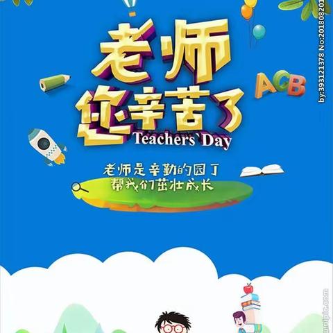 感师恩，铸师魂—宝塔区第一小学三年级（2）主题班队会