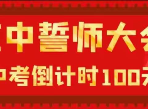 乘风破浪，搏击长空——记庄口初中2021年中考百日誓师大会