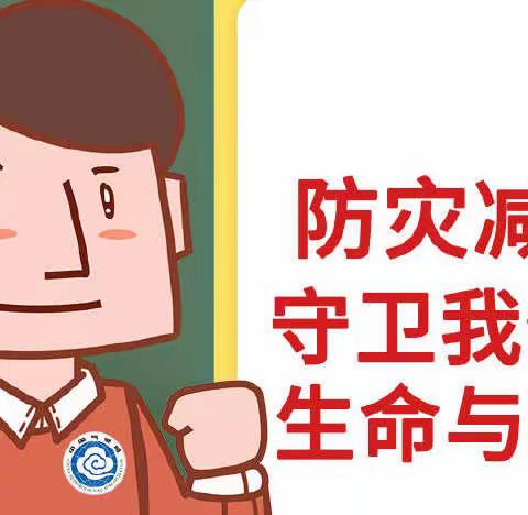 金井中心学校西曲樊小学少先大队5.12防灾减灾主题活动