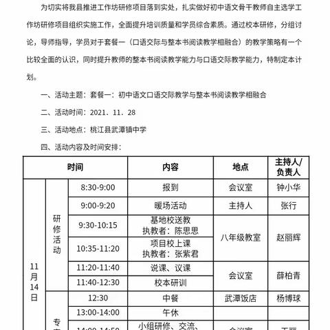 融合教学，其乐融融———A313—5初中语文骨干教师自主选学工作坊第三次线下研修活动在武潭镇中学举行