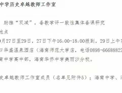 聚焦双新 有"备"而来——海南省邱桂兰中学历史卓越教师工作室集体备课专项研修活动