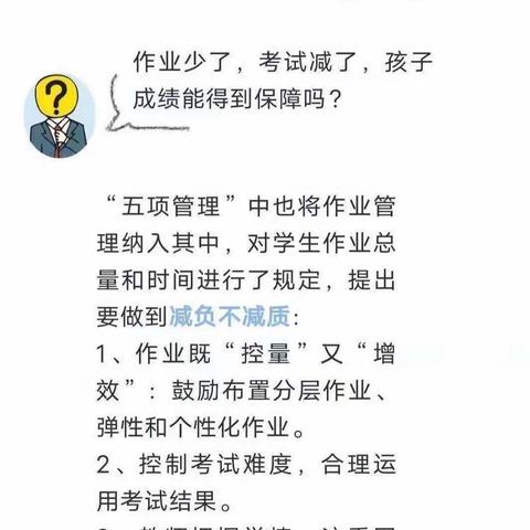 家校共育，助力“双减”——覃村学校双减在行动