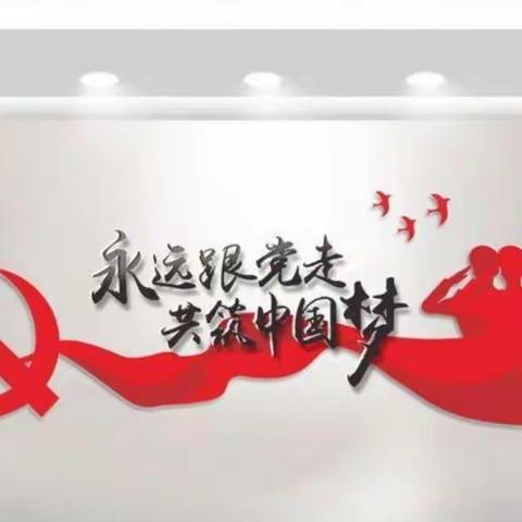 红领巾心向党--博克图小学“学党史   强信念跟党走”主题教育活动