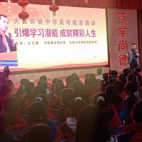 “引爆学习潜能，成就精彩人生”----大同市实验中2022届高三励志演讲会