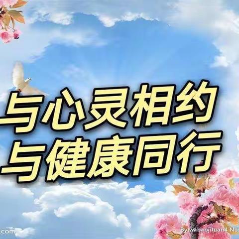 2021暑期平定二中班主任心理健康培训纪实