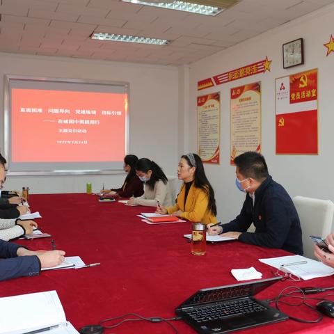 培训二部开展“直面困难    问题导向    党建统领    目标引领    在破困中勇毅前行”主题党日活动