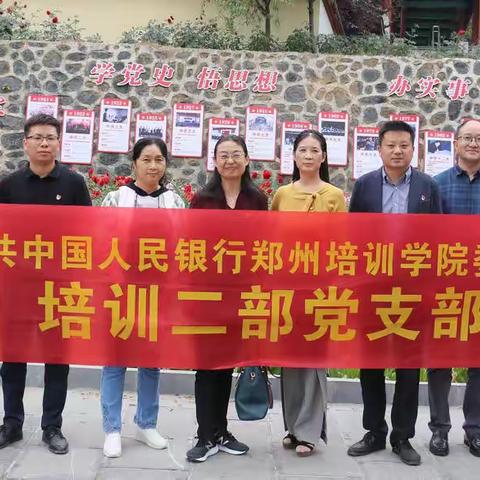 培训二部党支部开展“回望峥嵘岁月，传承红色精神”主题党日活动