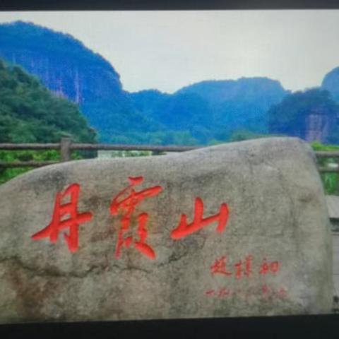 张明辉的美篇           丹霞行纪