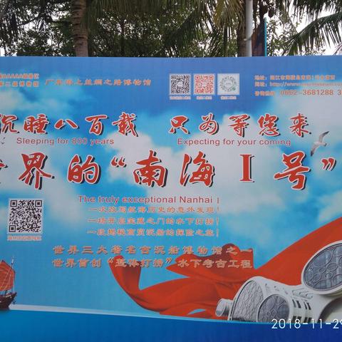 南海一号“海上絲绸之路"博物馆，暨大角湾金沙滩行纪