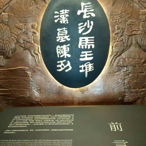 长沙汉墓馬王堆纪