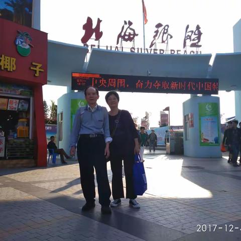 北海之掠影，献给你请赏一一2017.12.8人在旅途