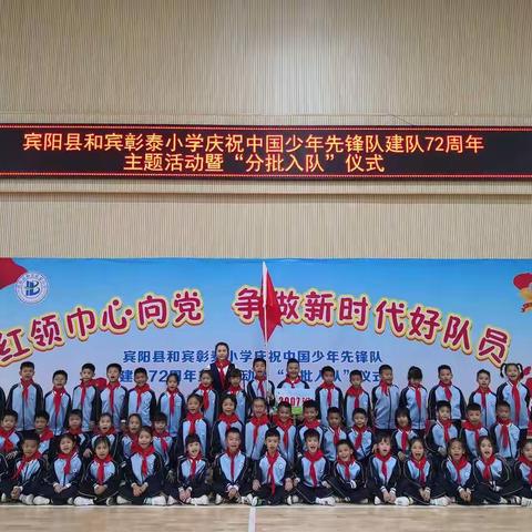 我们快乐成长，继续前行——和宾彰泰小学2007班
