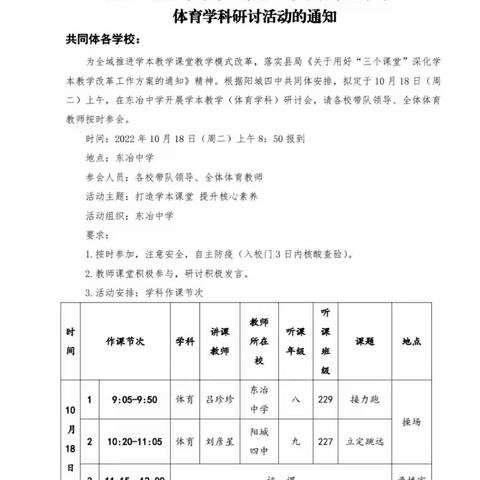 快乐运动强“体”魄 学本课堂“育”英才 —阳城四中共同体“学本教学汇报课（体育学科）展示活动”