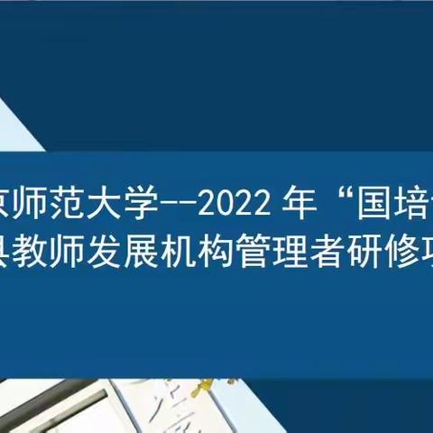 疫情当下学无止步，线上培训魅力不减 ——“国培计划”示范性培训第四小组