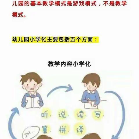 王京幼儿园幼小衔接致家长的一封信