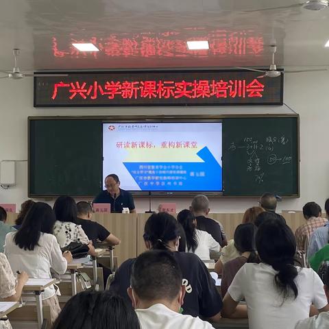 马井学校教师参加广兴小学新课标实操培训会