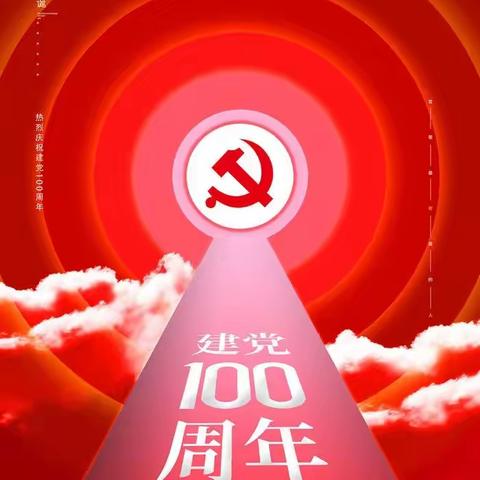 党的华诞100年庆，诗词歌赋颂祖国。