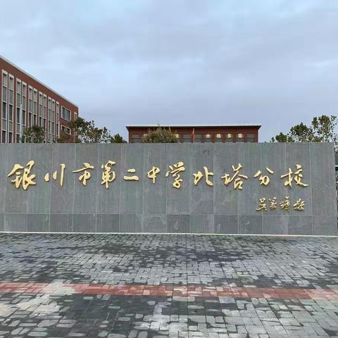 展示教学精彩与魅力，促进教师专业成长----银川二中北塔分校七年级数学组“三课”活动剪辑与小结