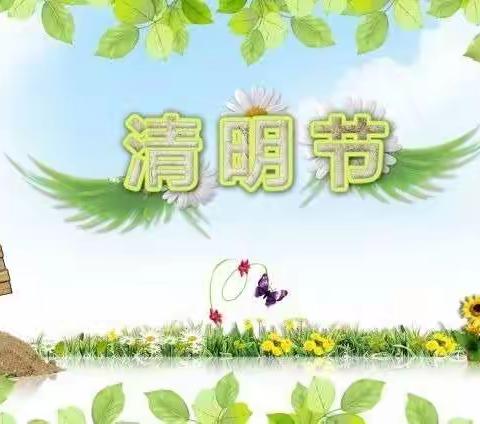 “春雨润心  清明见行”                                                   —记古城小学一年级清明节活动