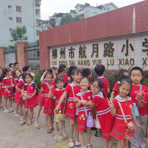 走进小学，赴一场成长之约