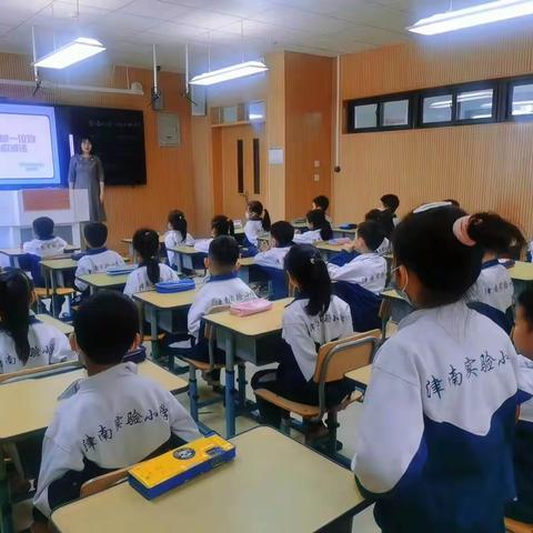 「明算理 育素养」津南区实验小学一年级数学优质课堂展示活动