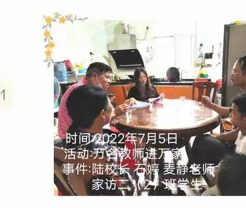 爱在家访中生长，暖在家访中浸润——港北区同济小学二年级组家访活动