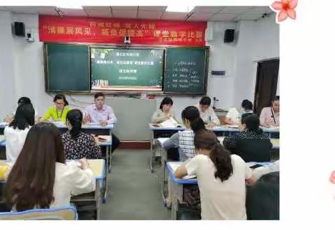 “清廉展风采，减负促提高”               ——港北区同济小学课堂教学比赛